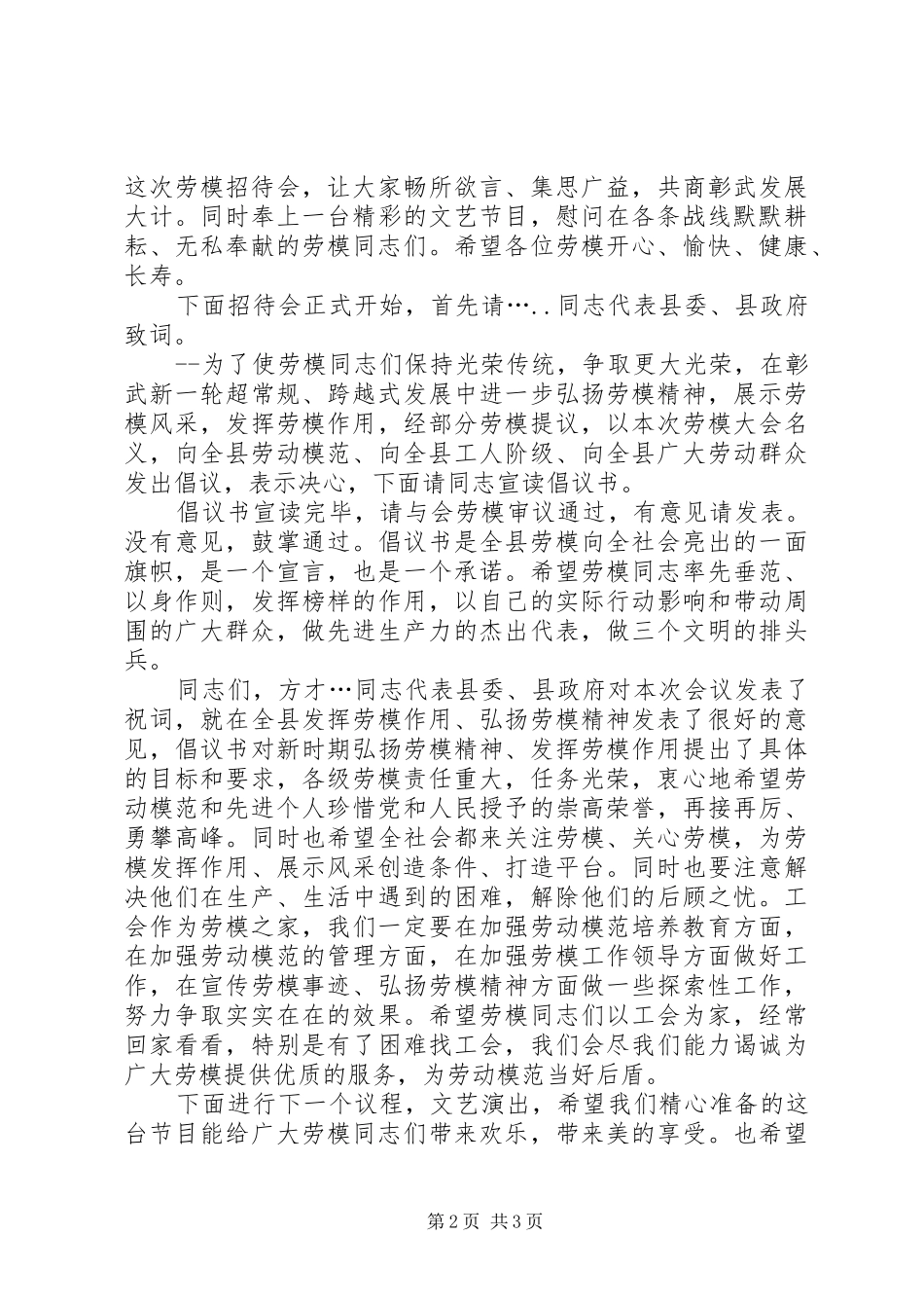 最新五一劳模招待会大会主持稿_第2页