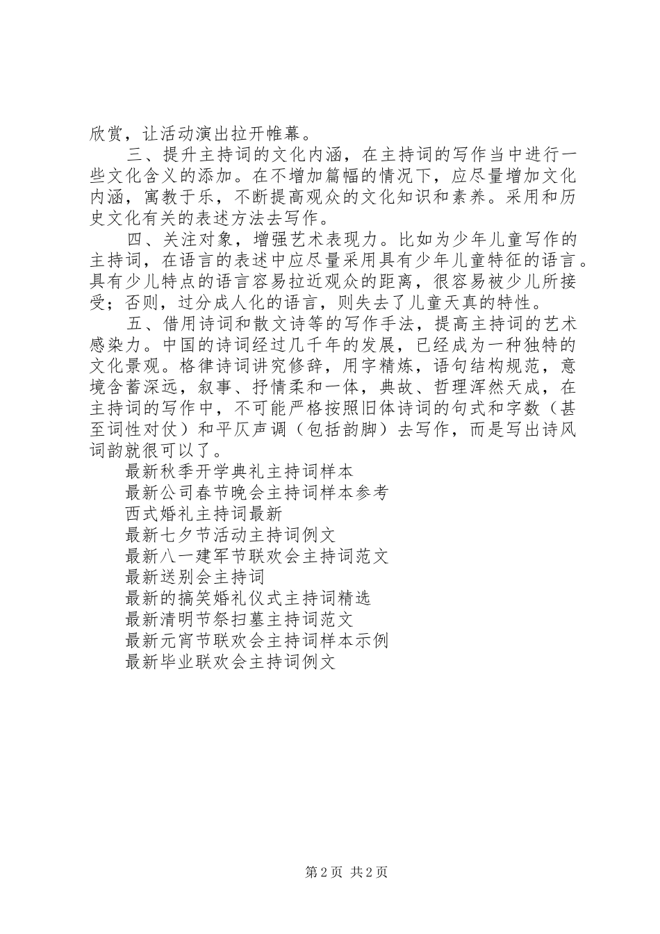 主持稿最新写作方法及技巧_第2页