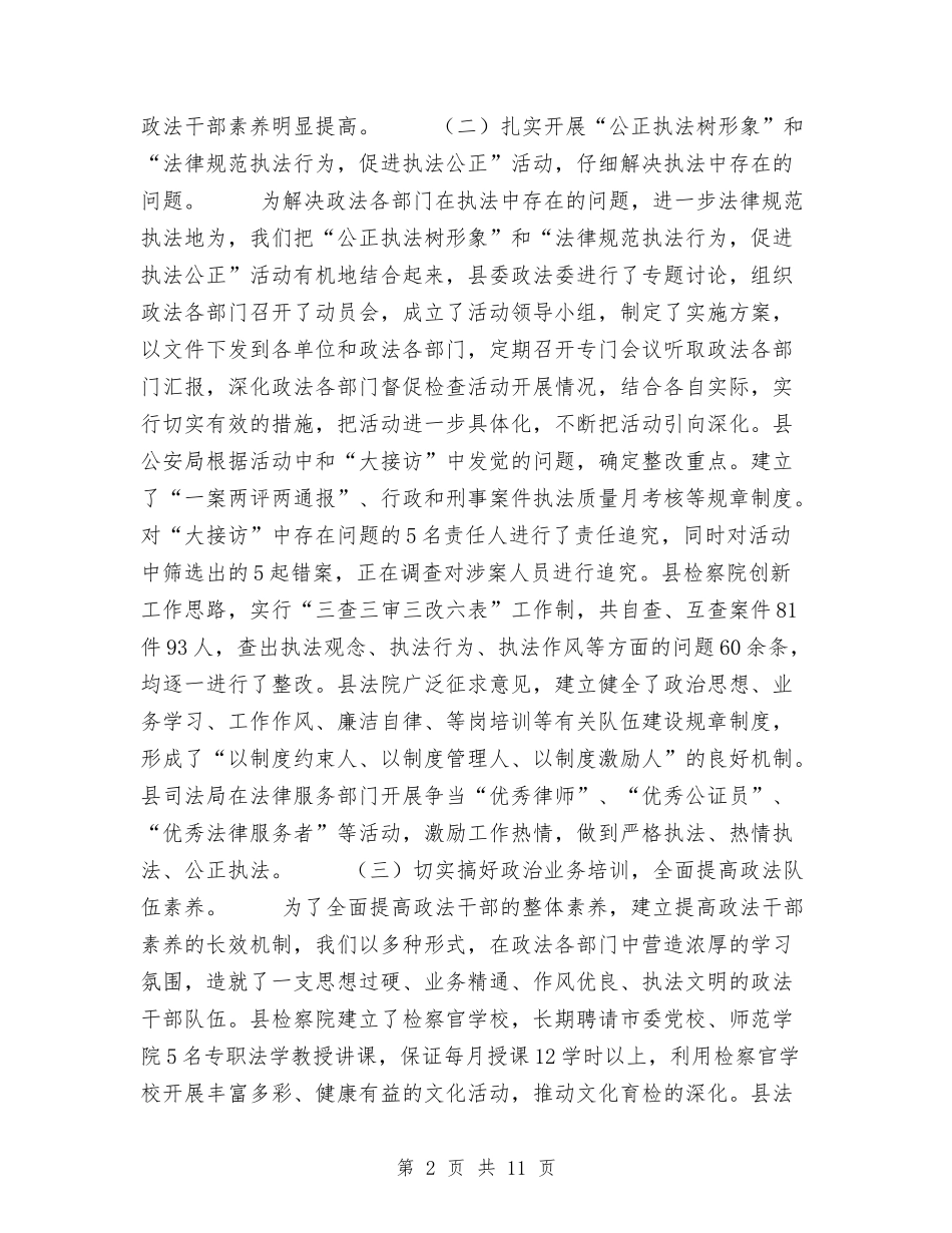 2024年政法队伍建设工作总结与2024年政策法规与人事争议仲裁处年终工作总结汇编_第2页