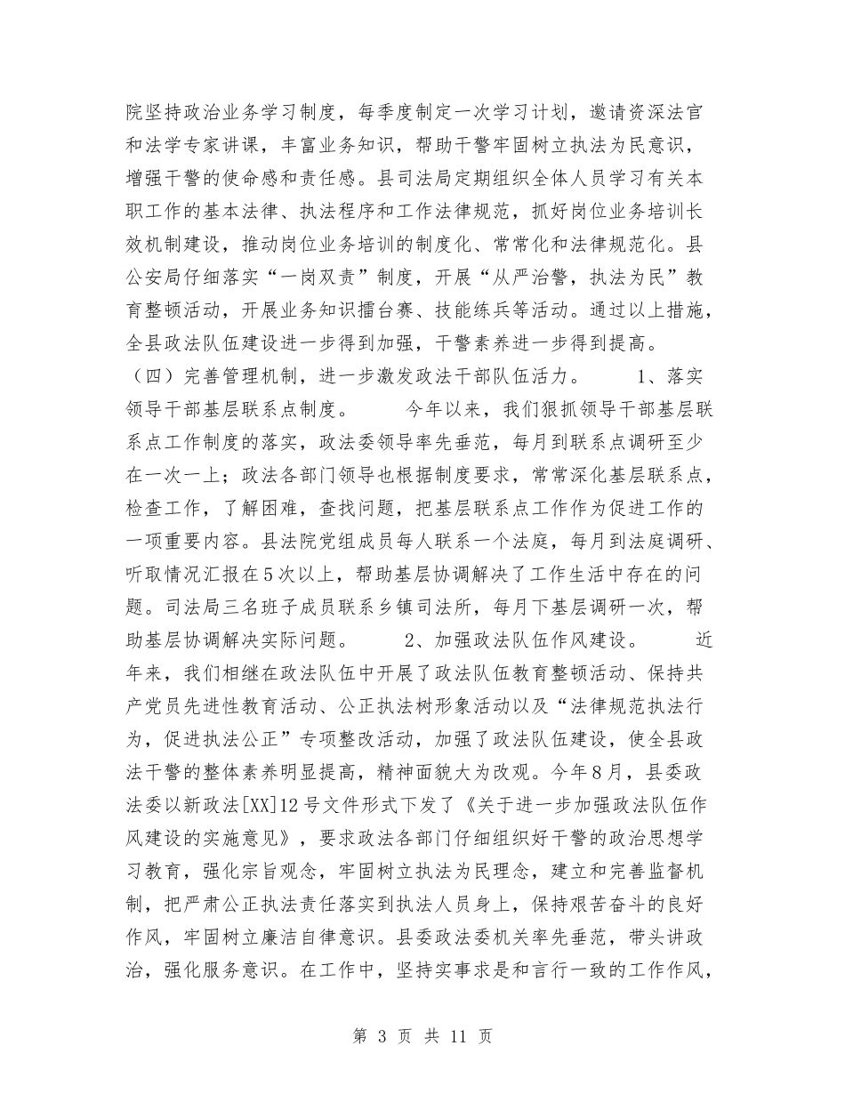 2024年政法队伍建设工作总结与2024年政策法规与人事争议仲裁处年终工作总结汇编_第3页
