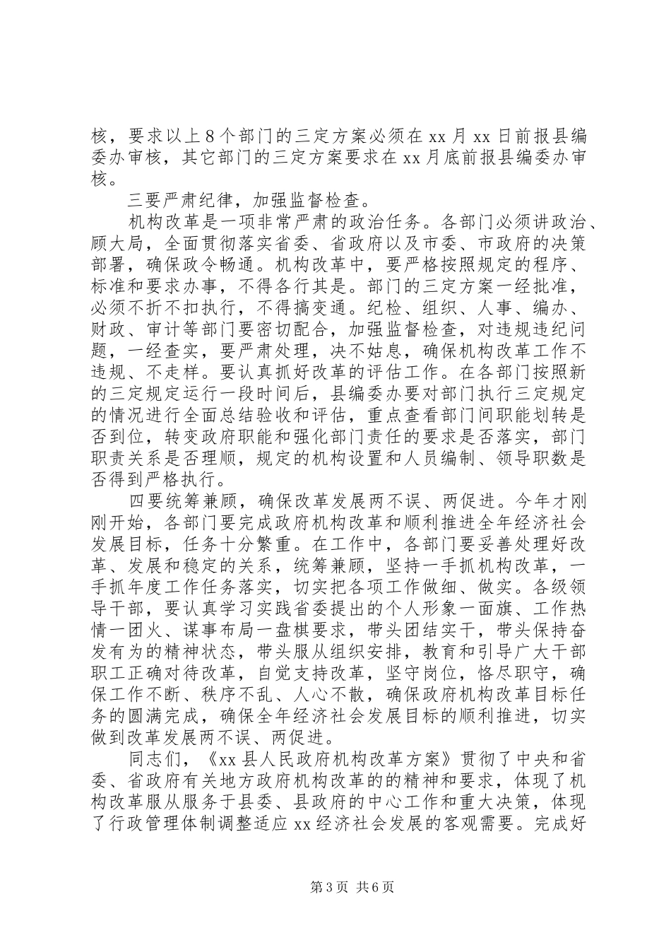 机构改革会议主持稿_第3页