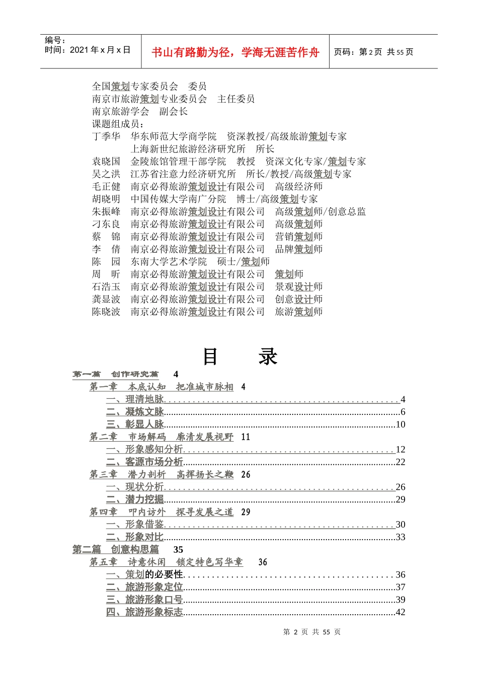 论马鞍山城市整体形象策划设计_第2页