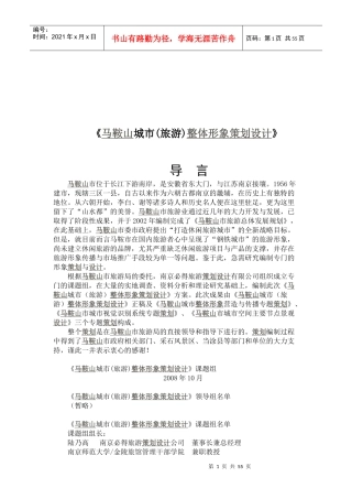 论马鞍山城市整体形象策划设计