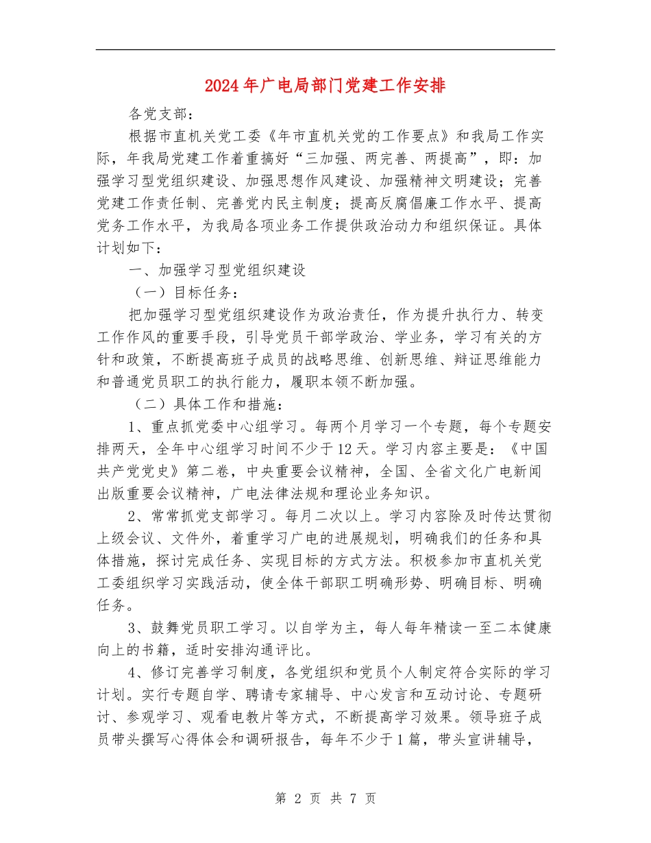 2024年广电局部门党建工作安排_第2页