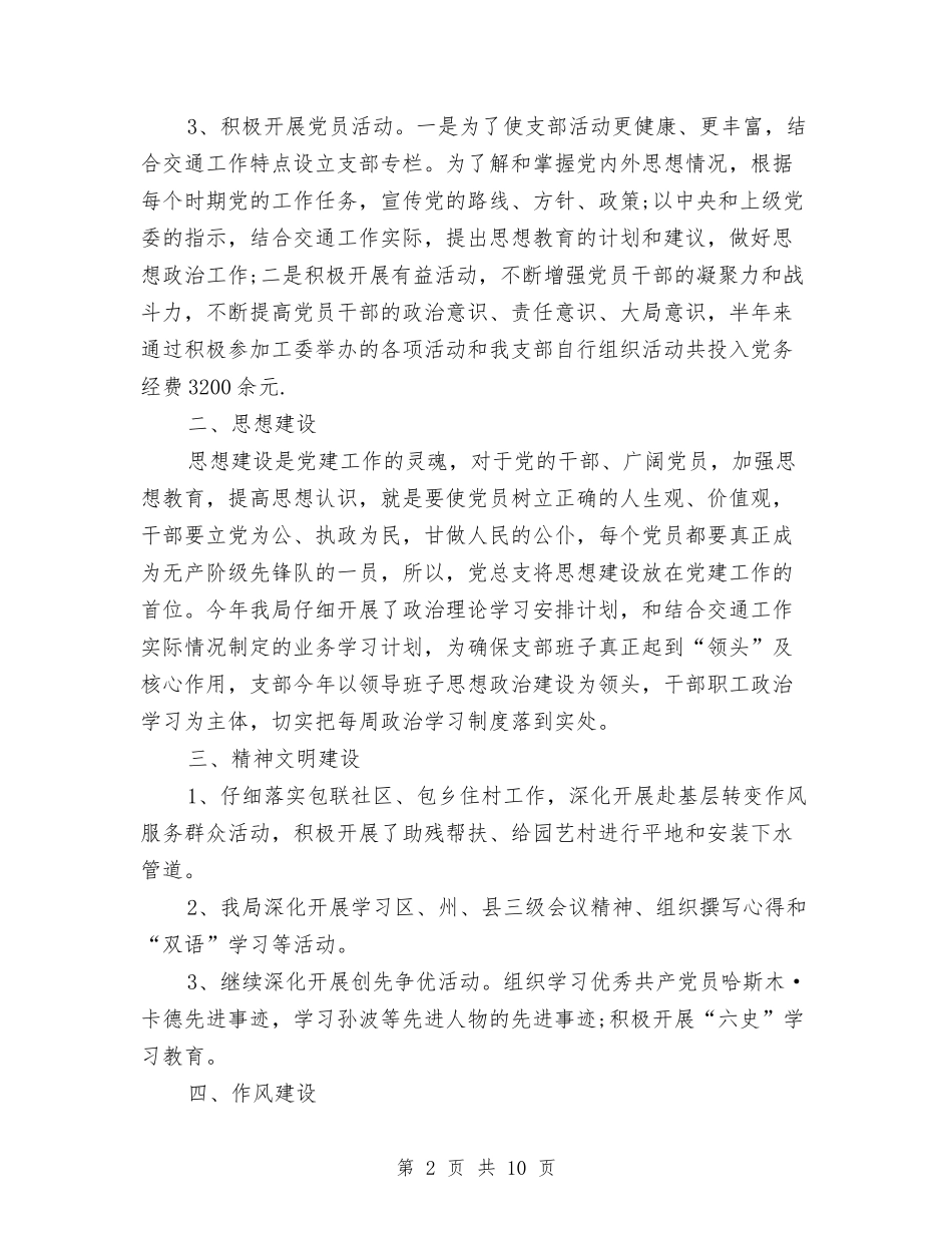 2024年2月干部领导个人总结范文与2024年2月库管个人工作总结汇编_第2页