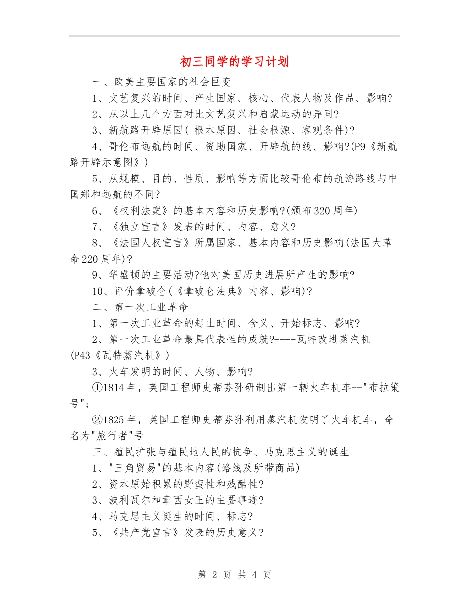 初三学生的学习计划_第2页