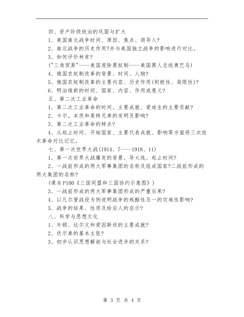 初三学生的学习计划_第3页
