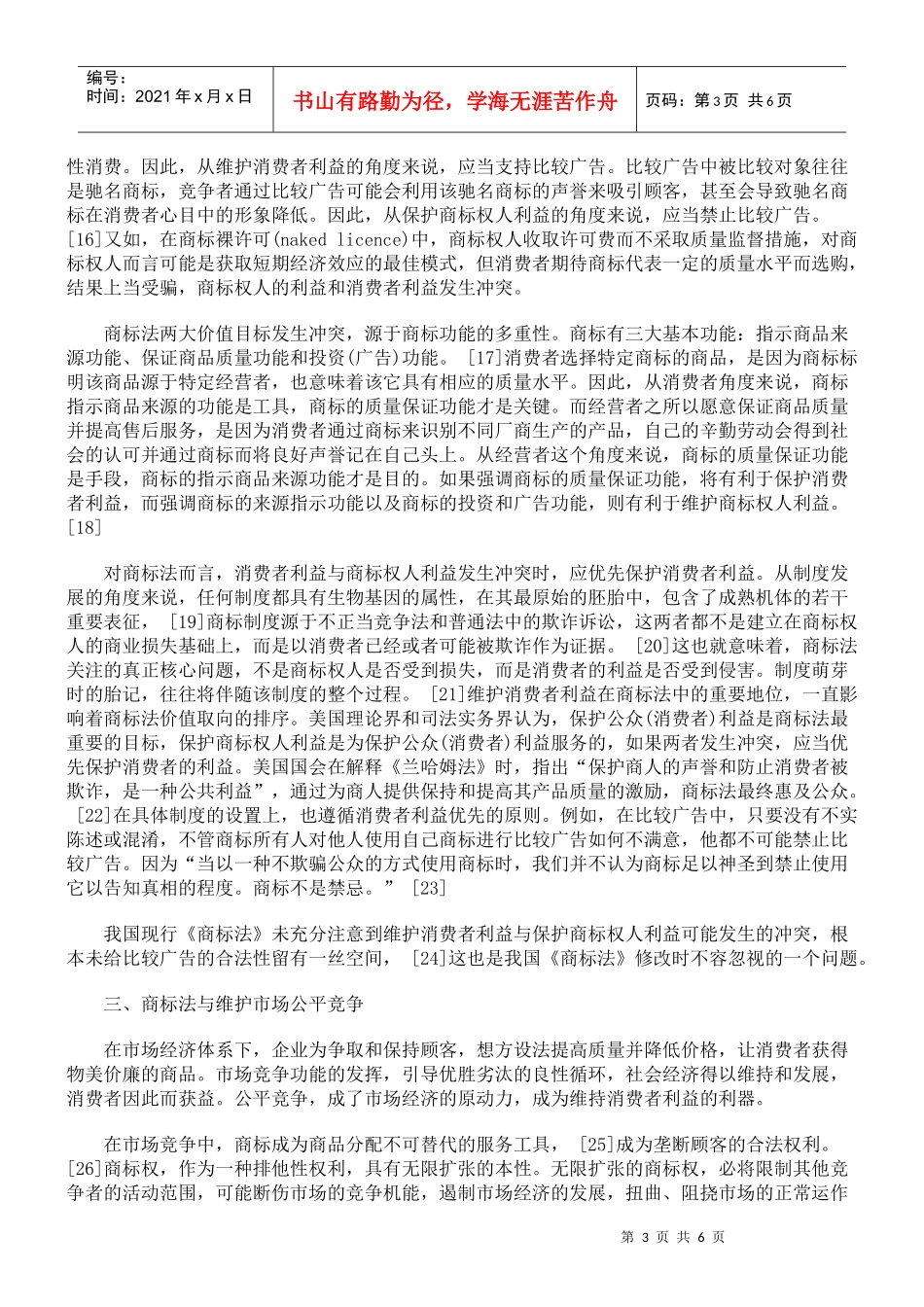 论商标法的价值定位_第3页