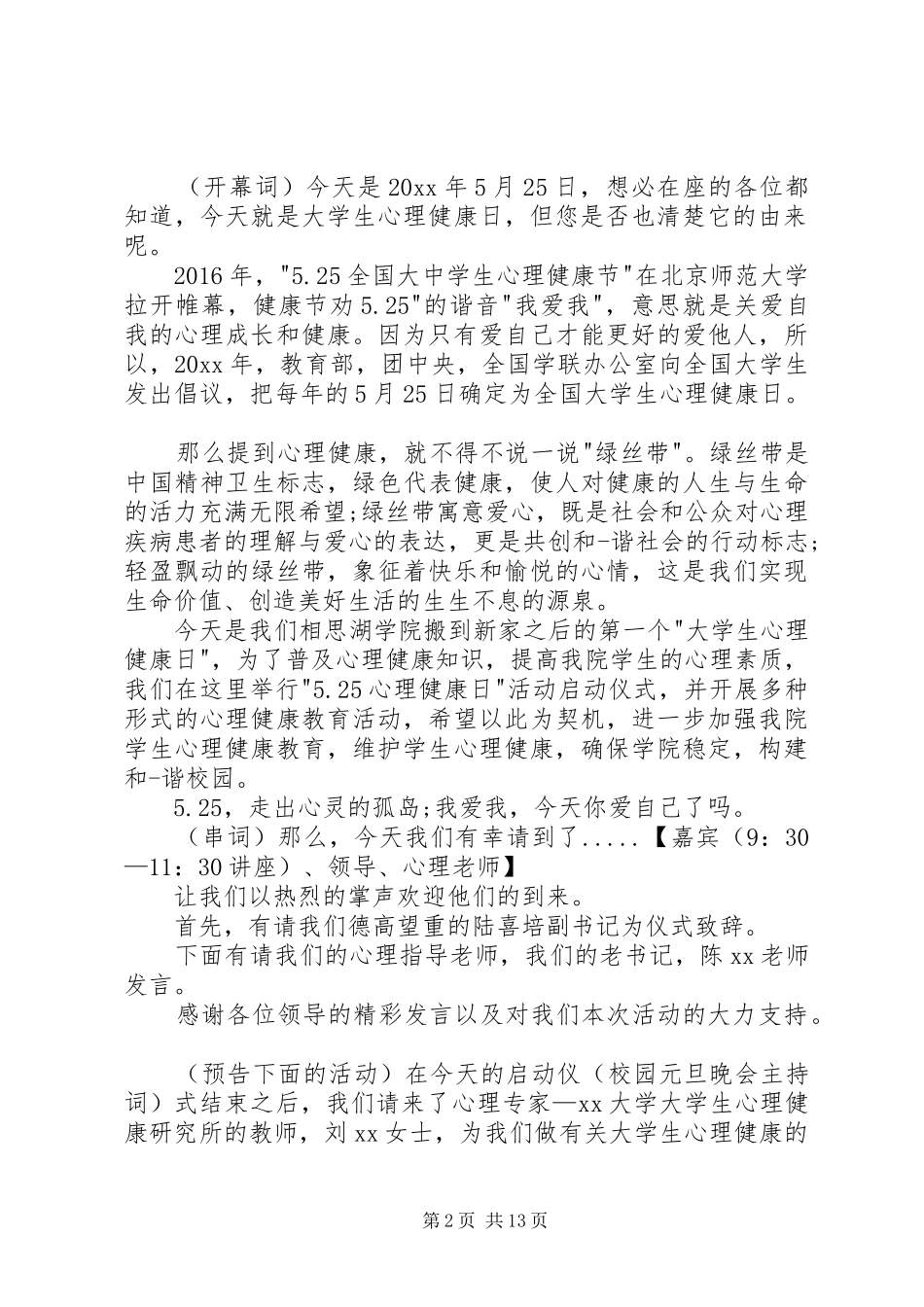 青春健康教育主持稿5篇范文_第2页