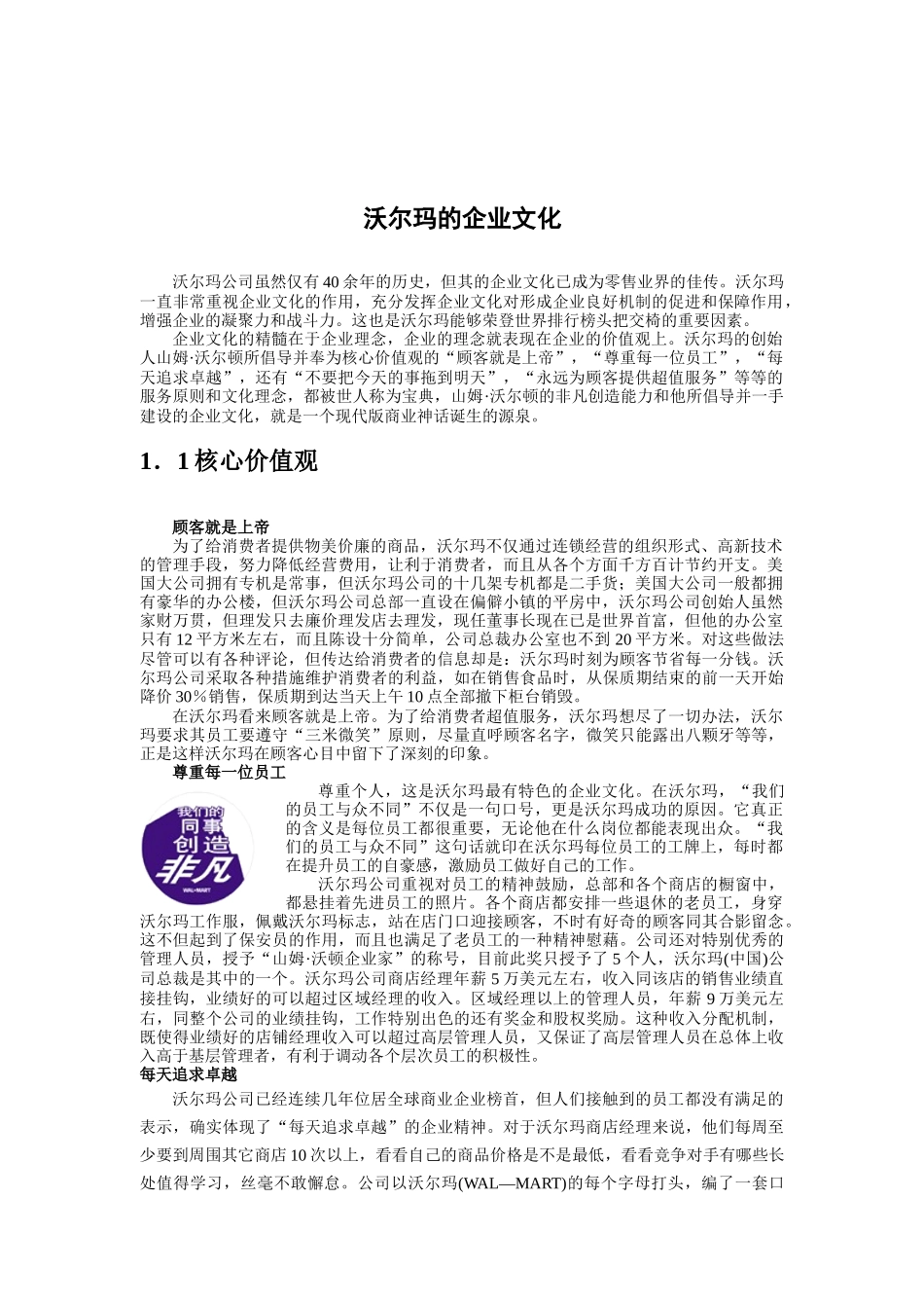 论沃尔玛的企业文化_第1页