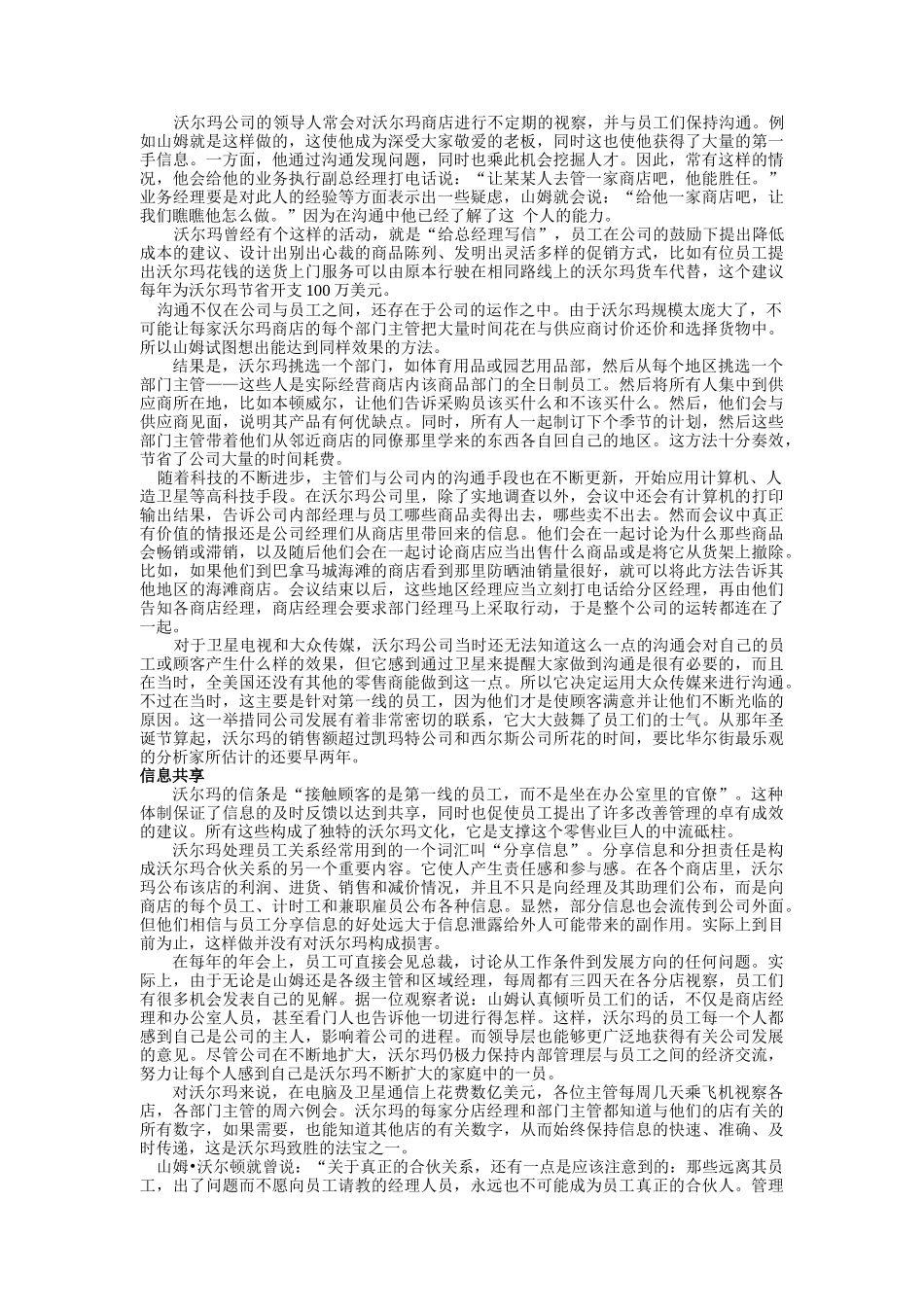 论沃尔玛的企业文化_第3页