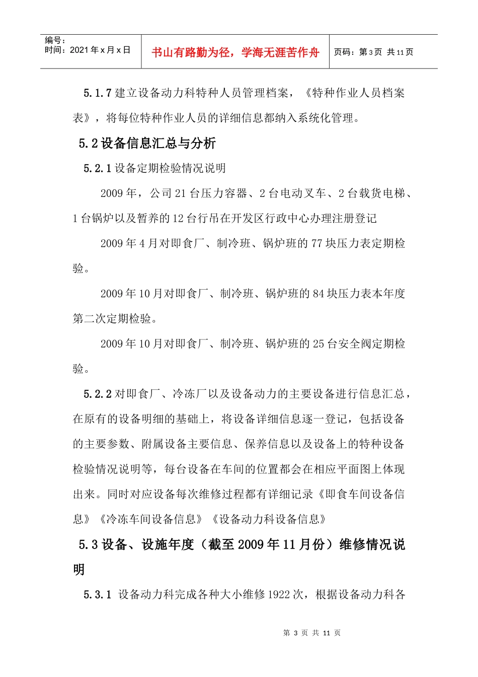 设备动力科工作总结_第3页