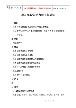 设备动力科工作总结