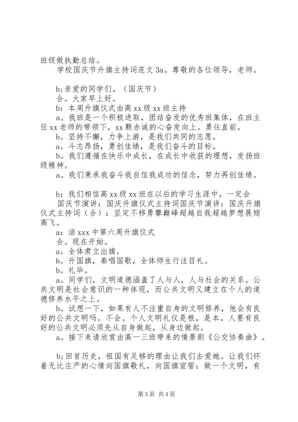 学校国庆节升旗主持稿_第3页