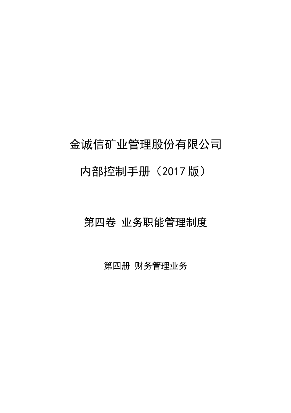 财务管理制度-2017版_第1页
