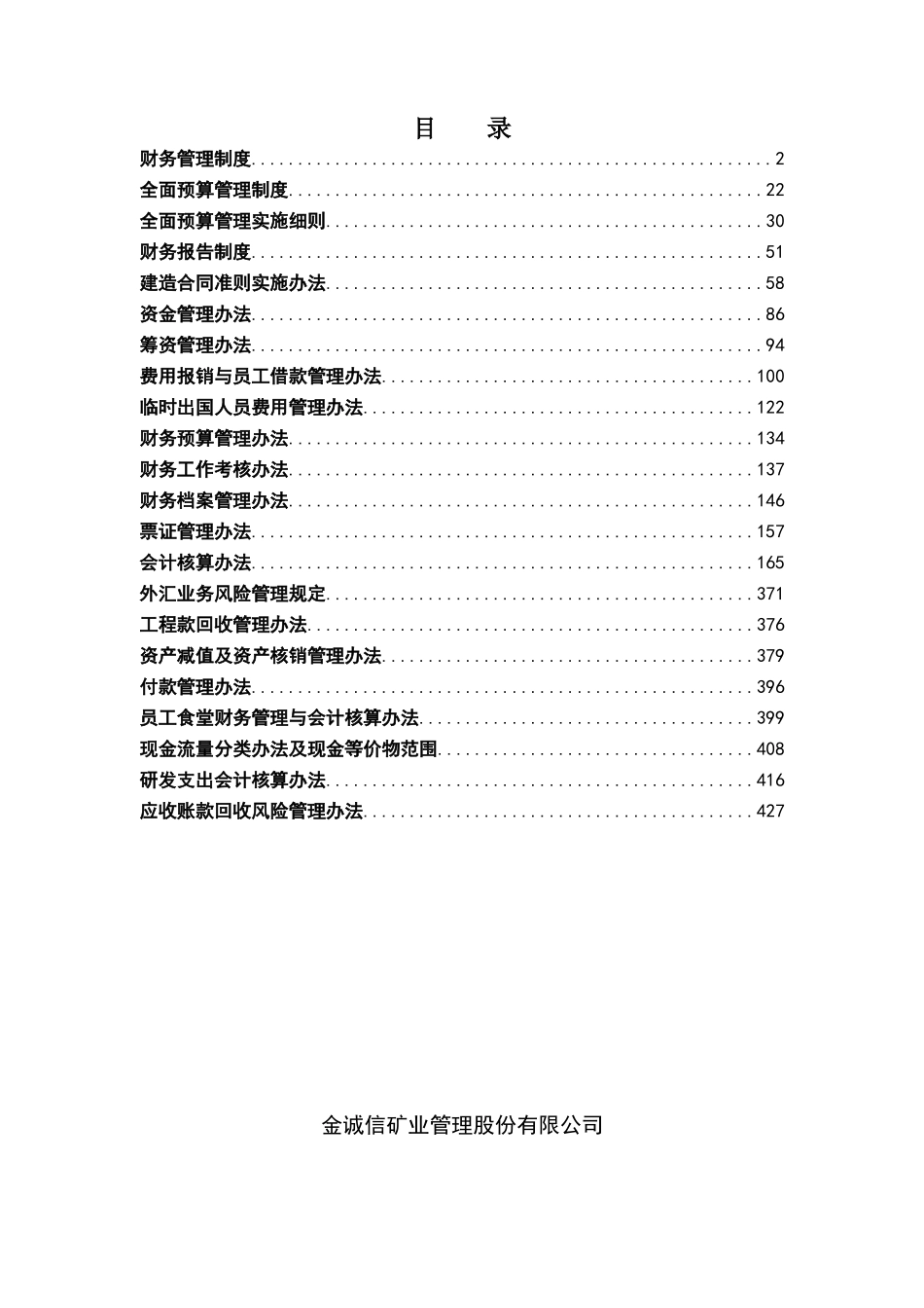 财务管理制度-2017版_第2页