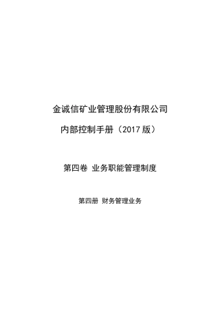 财务管理制度-2017版