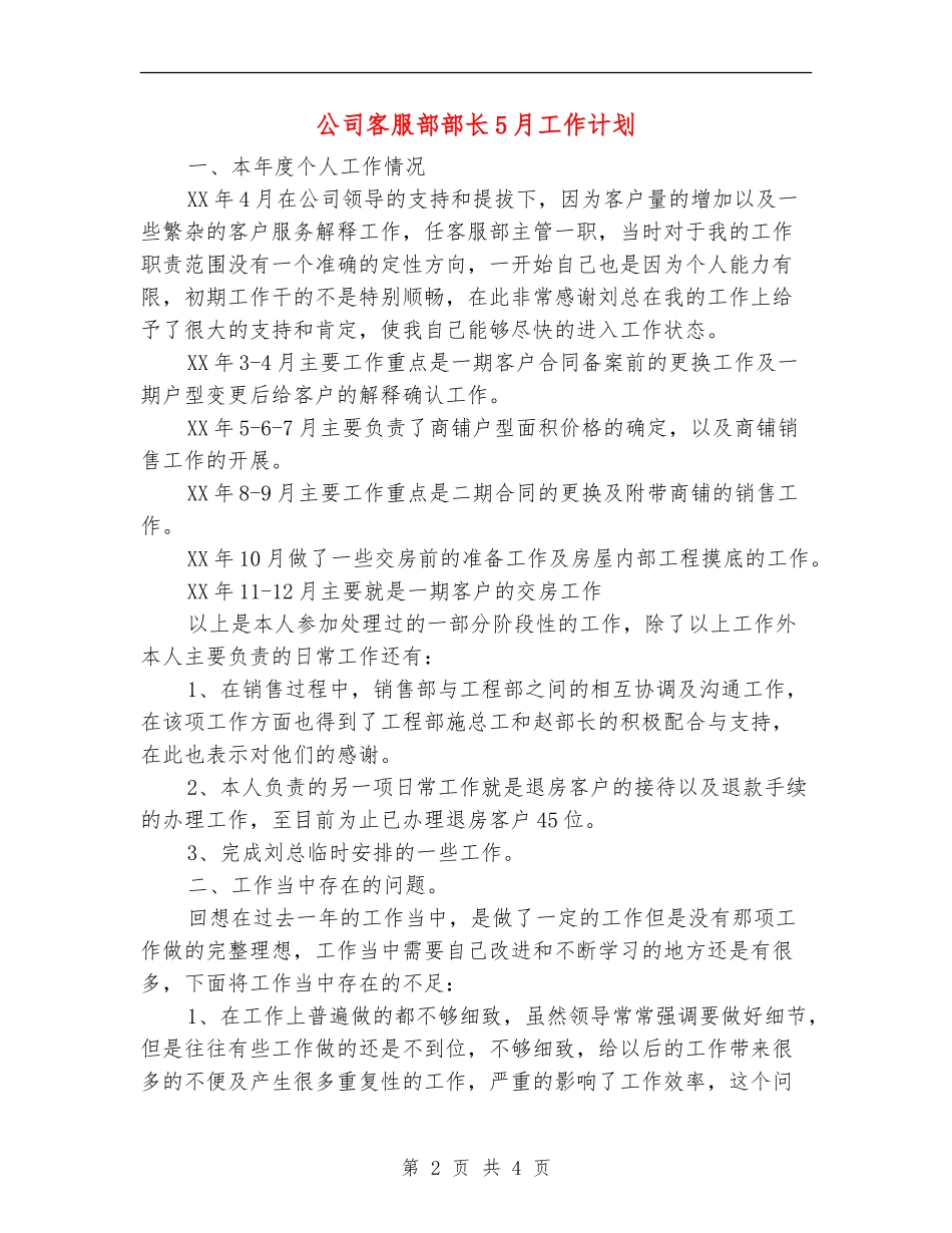 公司客服部部长5月工作计划_第2页