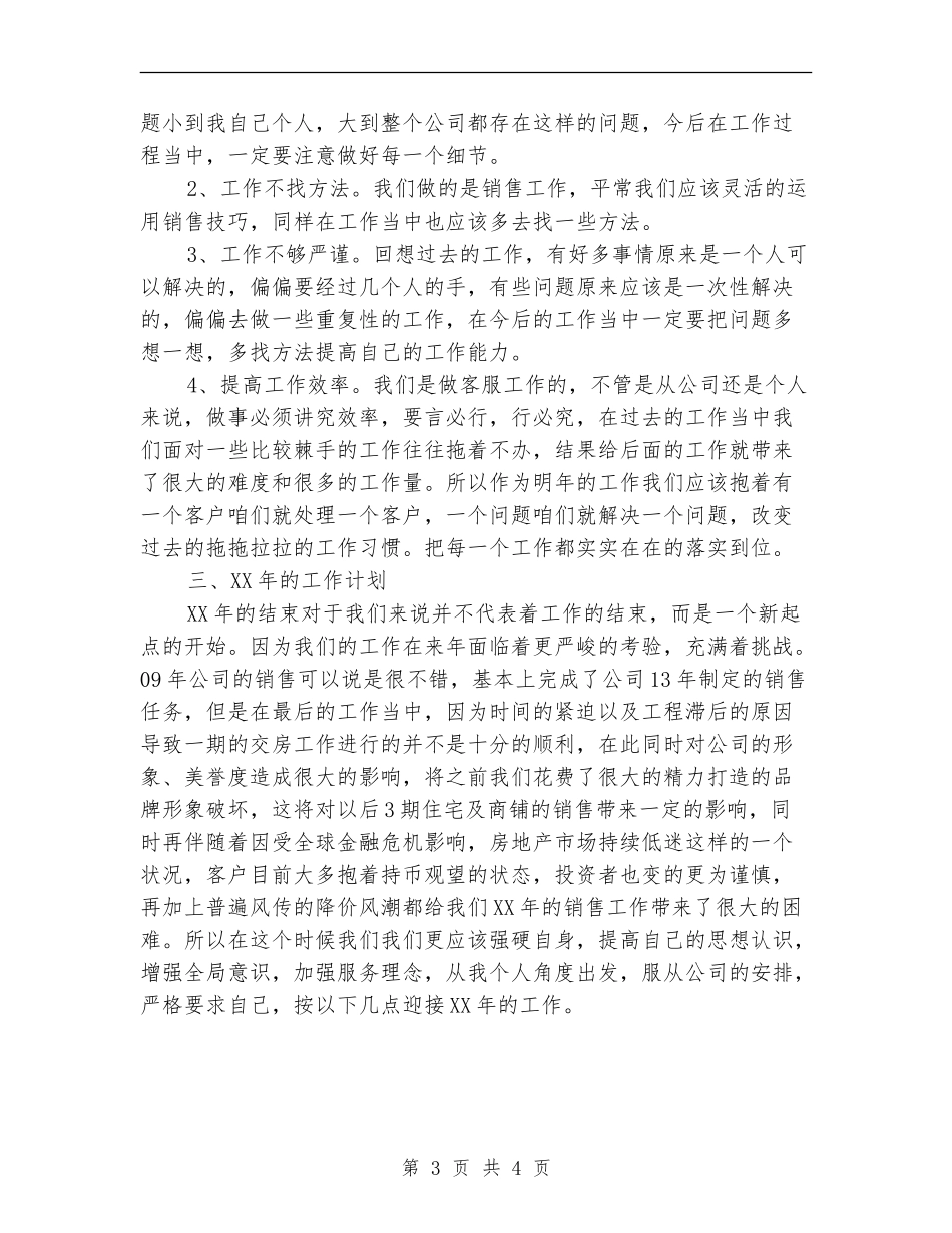 公司客服部部长5月工作计划_第3页
