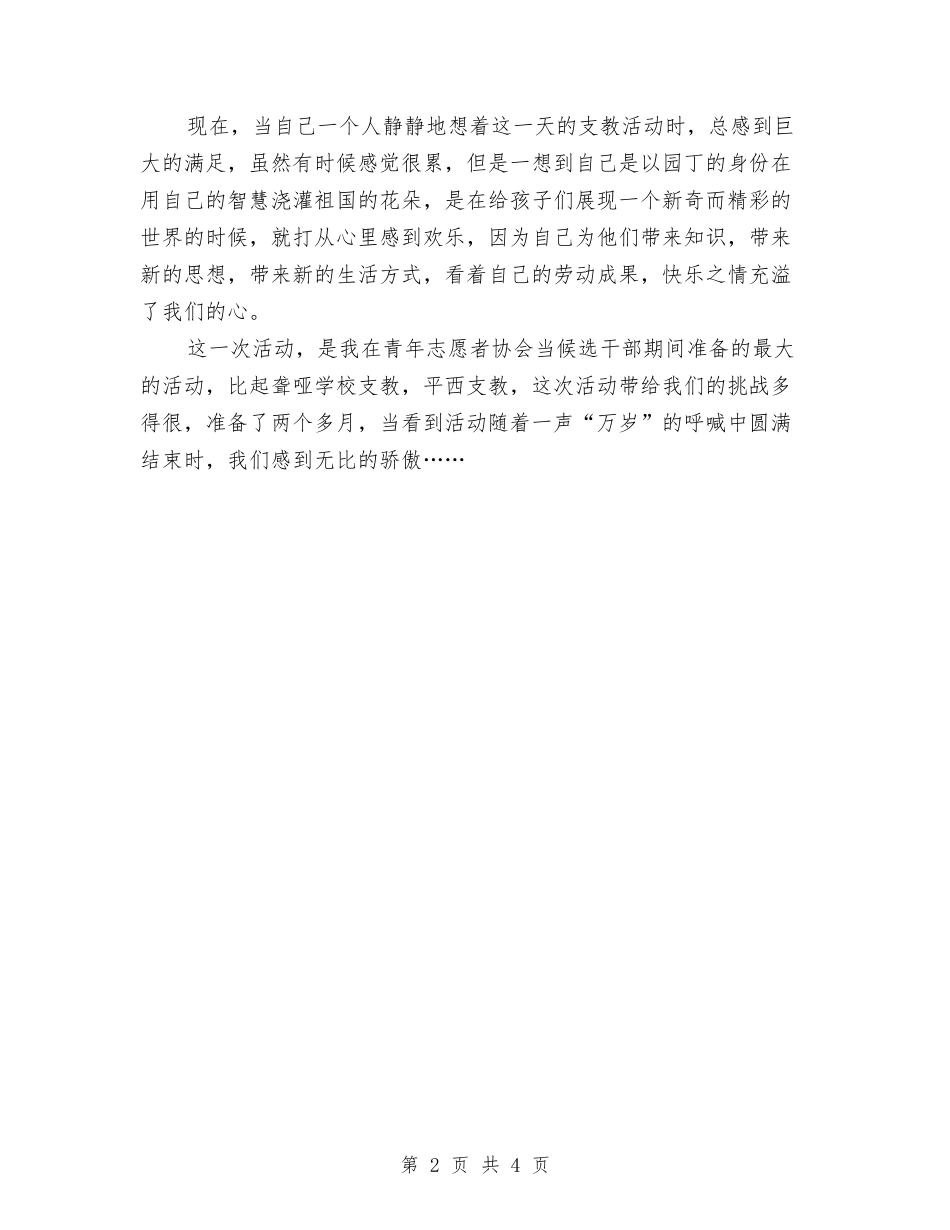 2024年志愿者协会个人工作总结范文与2024年志愿者协会干部培训大会总结汇编_第2页