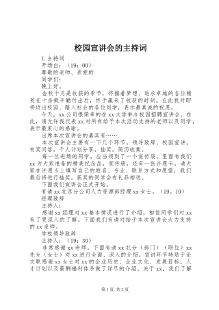 校园宣讲会的主持稿