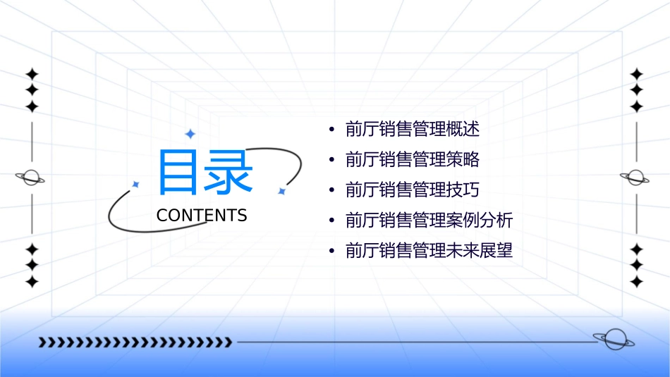 酒店前厅升级销售管理课件_第2页
