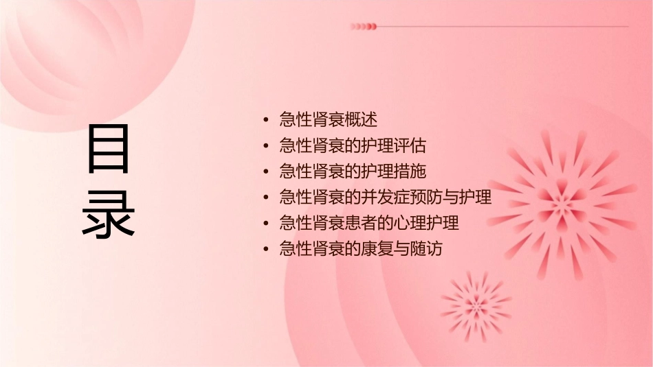 急性肾衰查房护理课件_第2页