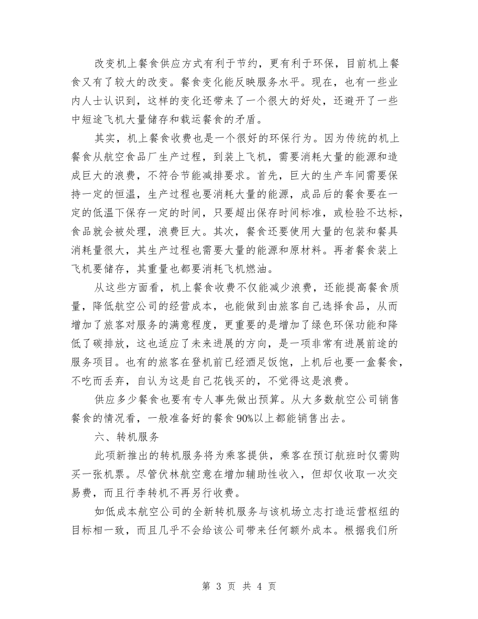 后勤工作高效管理经验材料_第3页