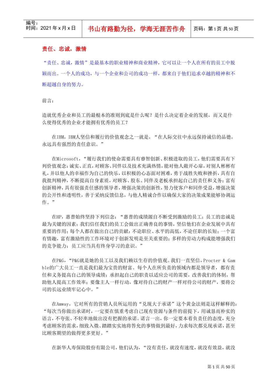 责任、忠诚，企业管理_第1页