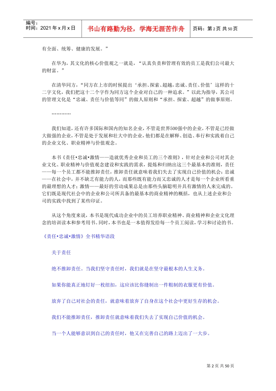 责任、忠诚，企业管理_第2页