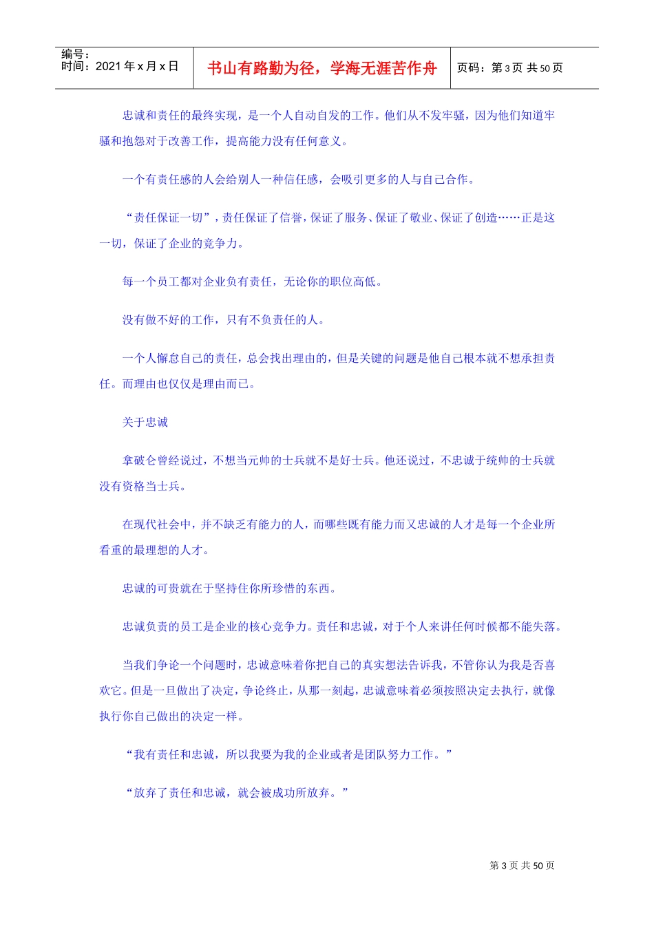 责任、忠诚，企业管理_第3页