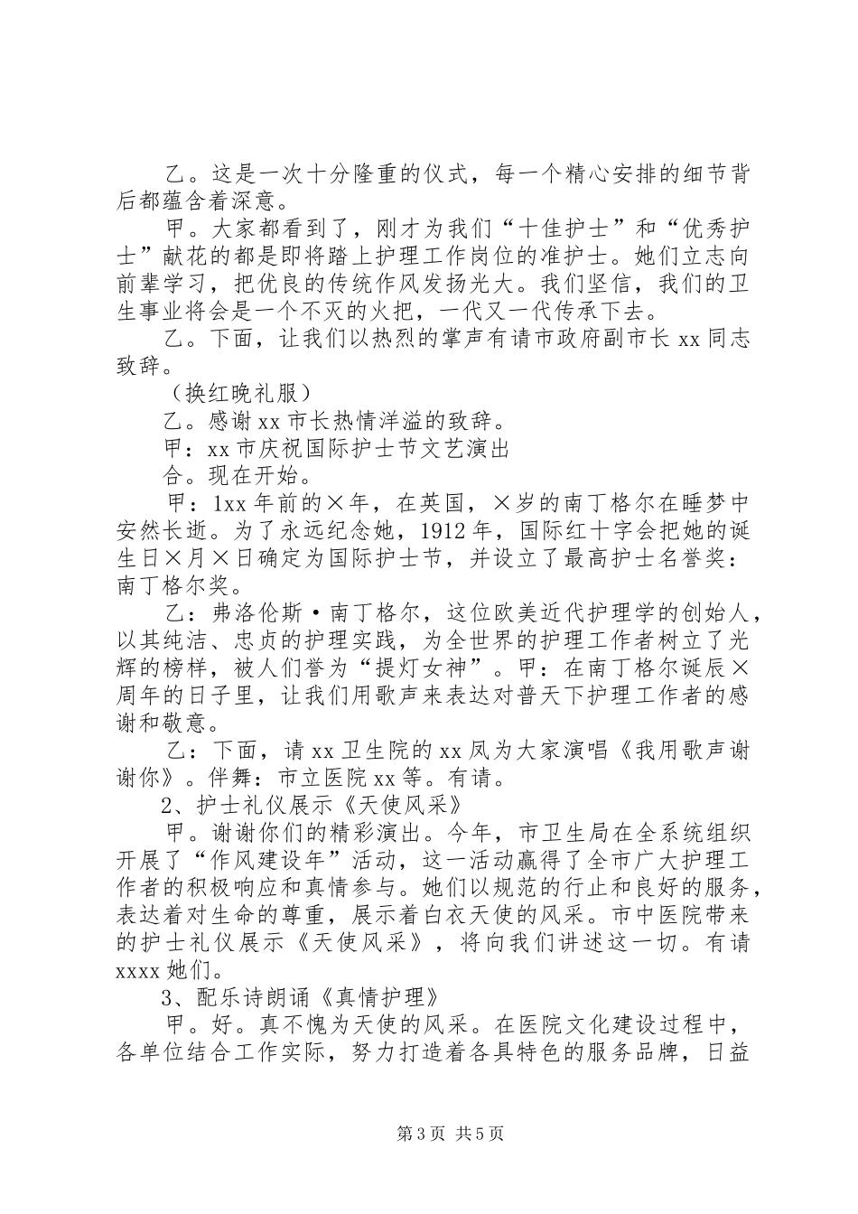 市庆祝国际护士节颁奖典礼主持稿_第3页