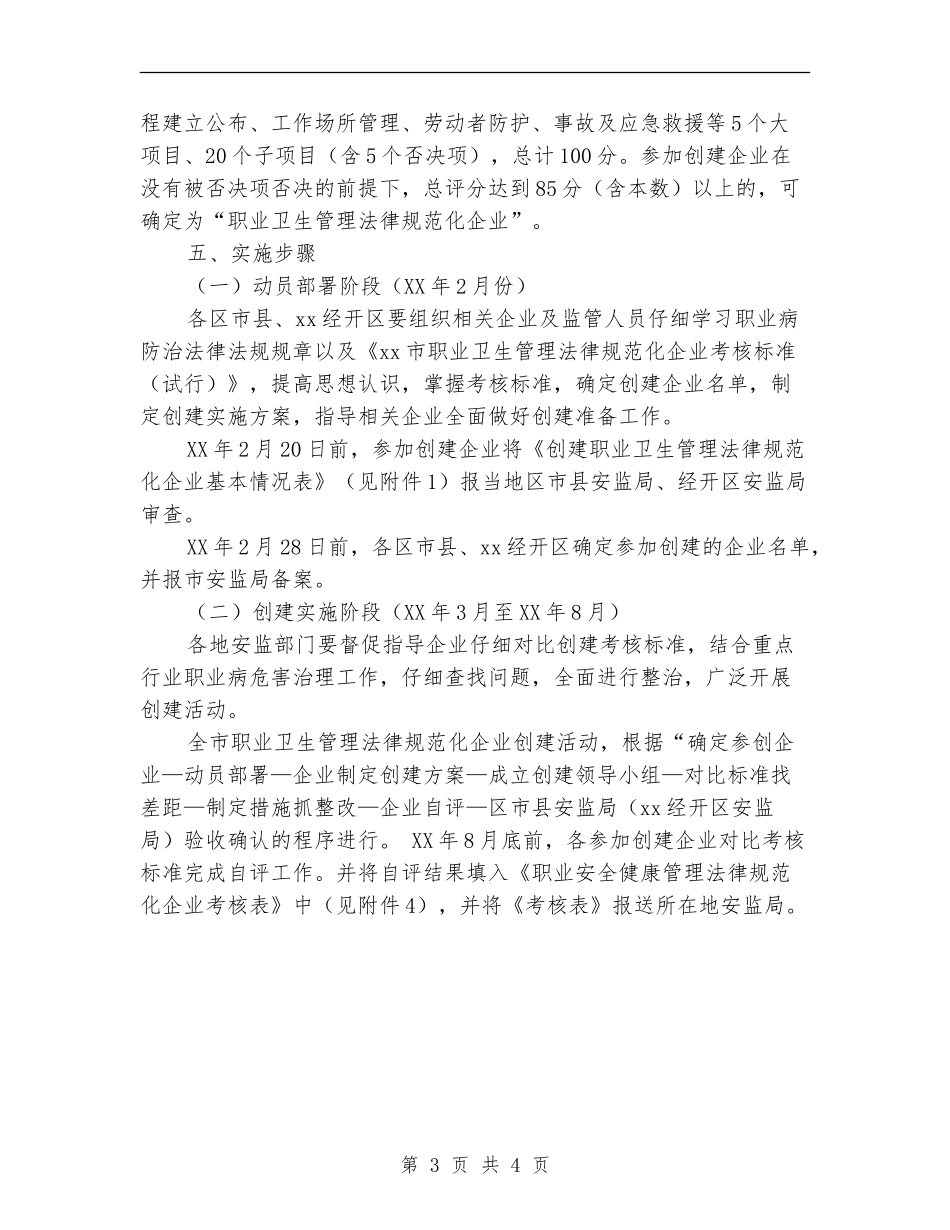 职业卫生管理规范化企业创建活动实施方案_第3页