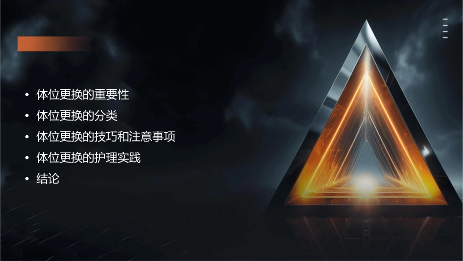 老年常见技术之体位更换护理课件_第2页