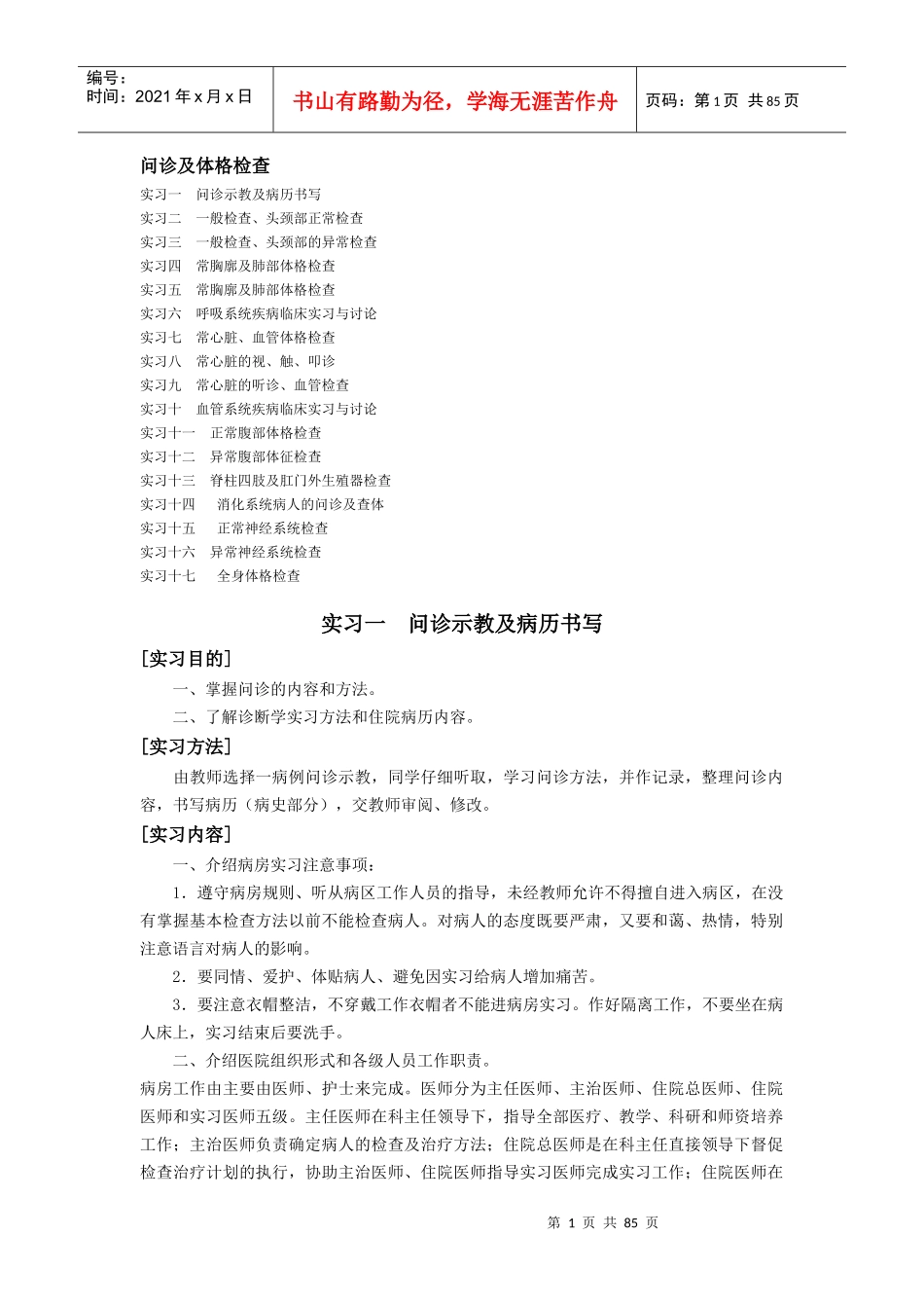 诊断实习指导_第1页