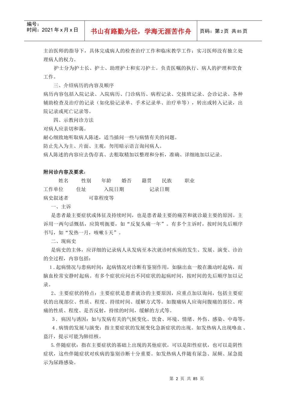 诊断实习指导_第2页