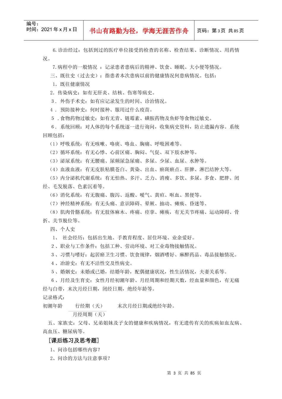 诊断实习指导_第3页