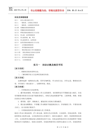 诊断实习指导