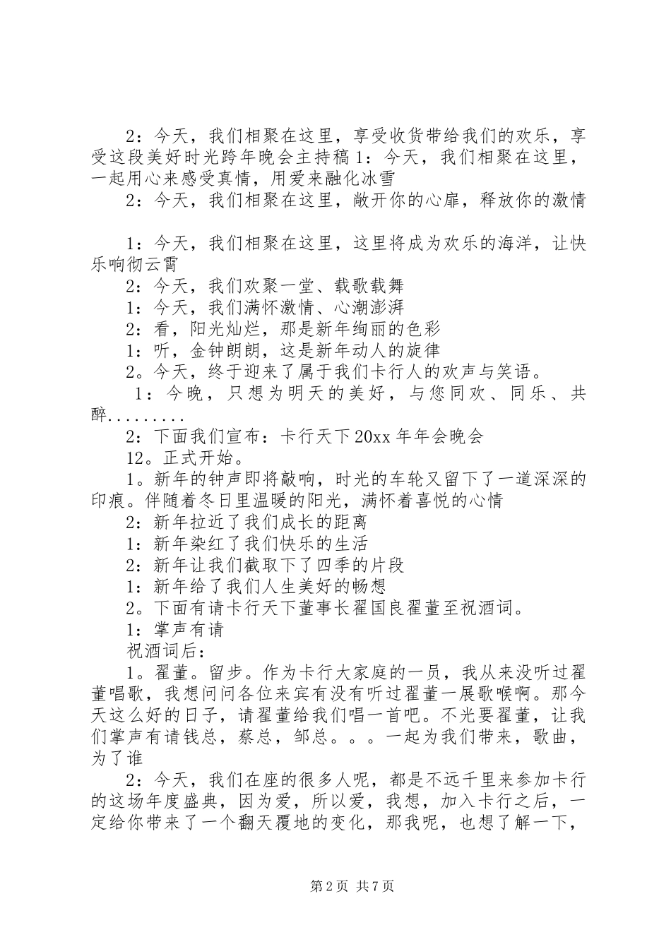 会议主持稿范本_第2页