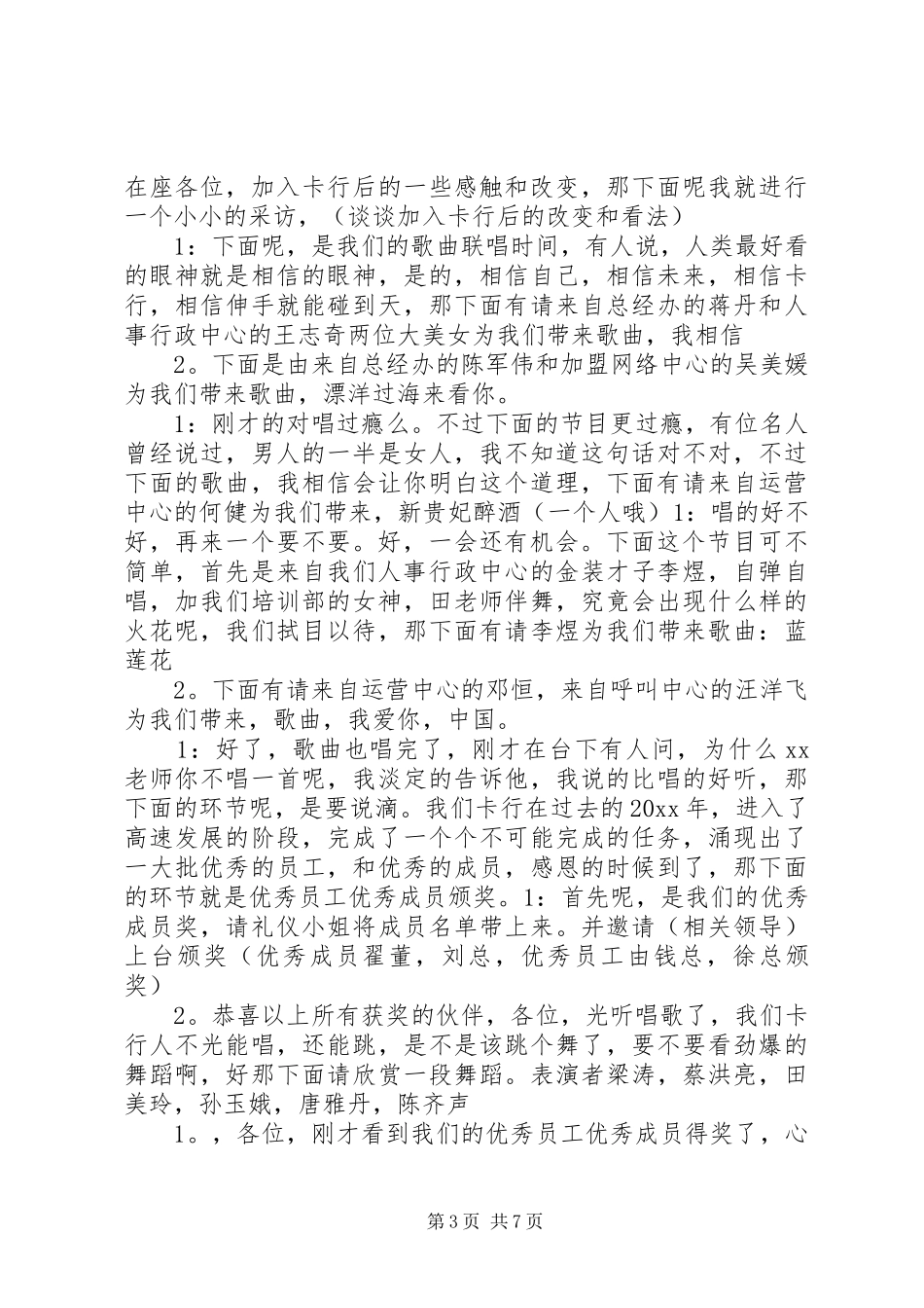 会议主持稿范本_第3页