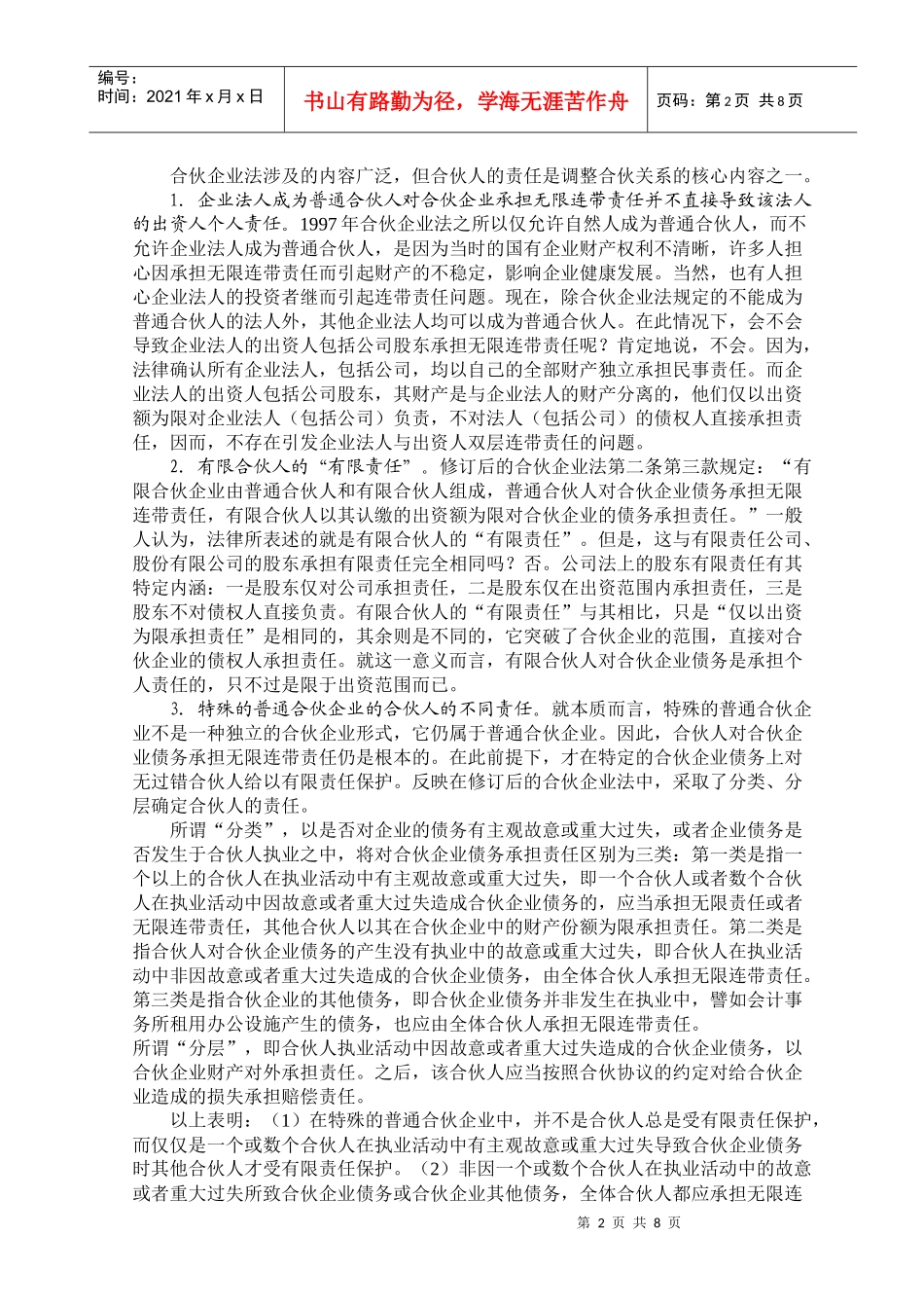 解读新合伙企业法法人和其他组织也可以成为合伙人_第2页