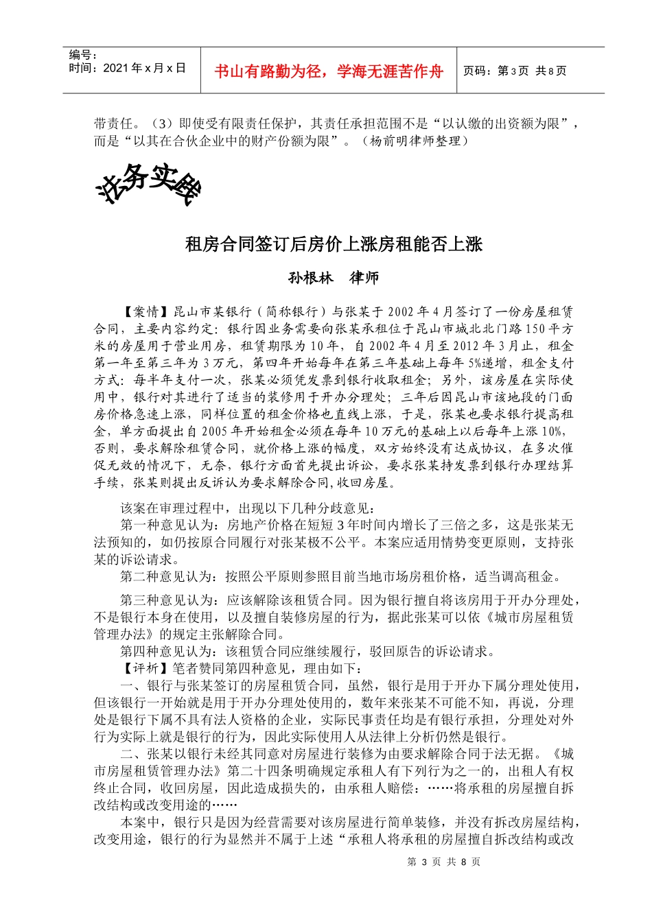 解读新合伙企业法法人和其他组织也可以成为合伙人_第3页