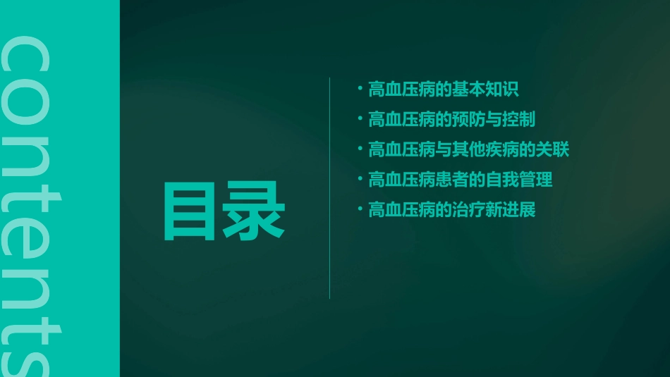 高血压病病科普讲座课件_第2页