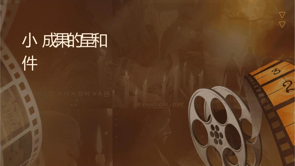 小课题成果的呈现和提炼要点课件_第1页