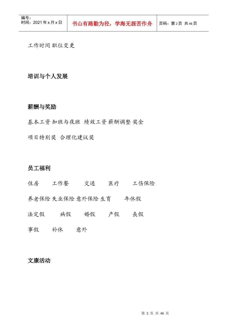 西门子光缆公司员工手册_第2页