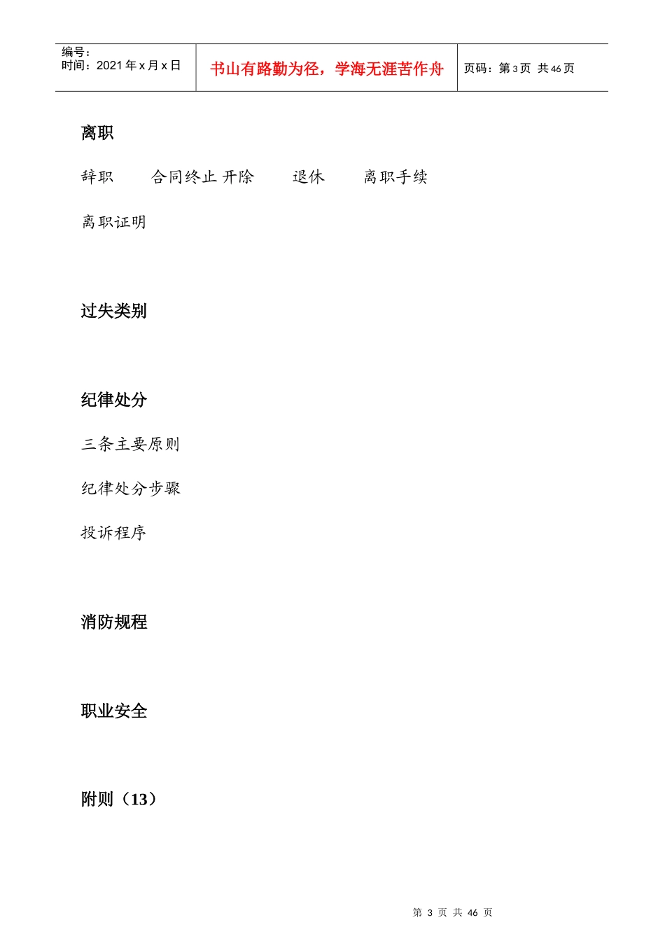 西门子光缆公司员工手册_第3页