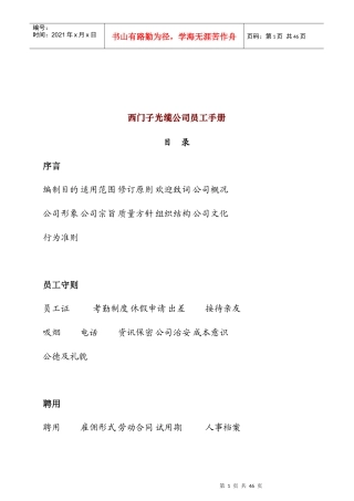 西门子光缆公司员工手册
