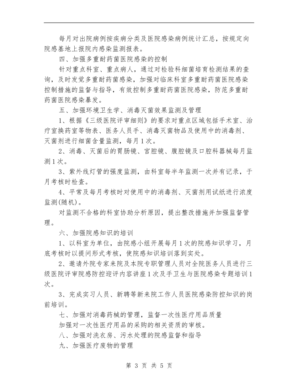 科室医院感染管理工作计划书例文_第3页