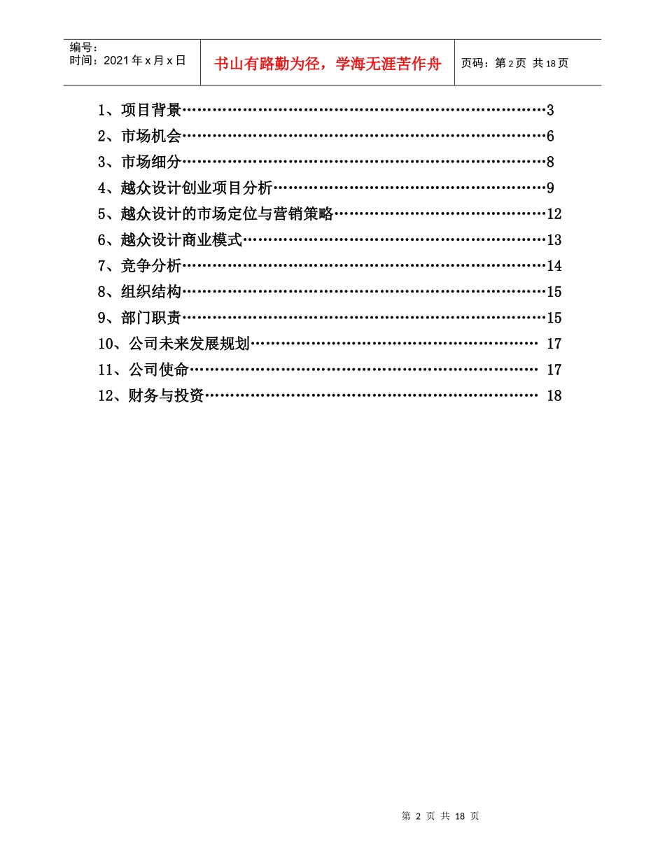 设计有限责任公司创业计划书_第2页