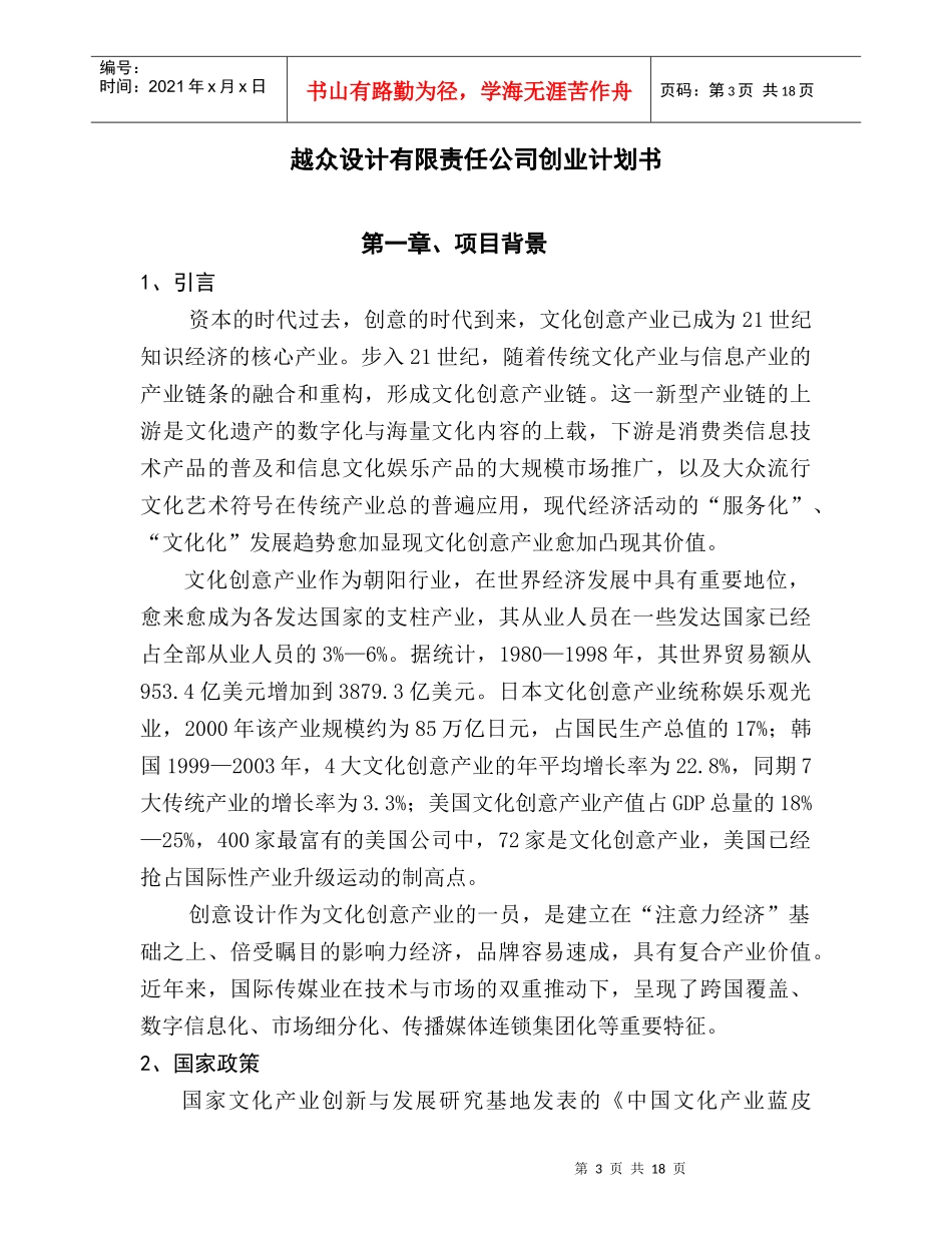 设计有限责任公司创业计划书_第3页